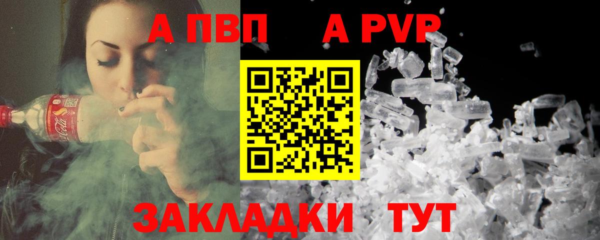 цена   Вход с VPN  A-PVP  Луховицы  Alfa_PVP Соль 