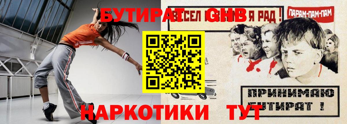 Бутират оксибутират  Вход с VPN  Луховицы 