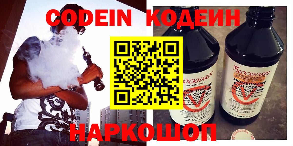 Кодеиновый сироп Lean напиток Lean (лин) Луховицы