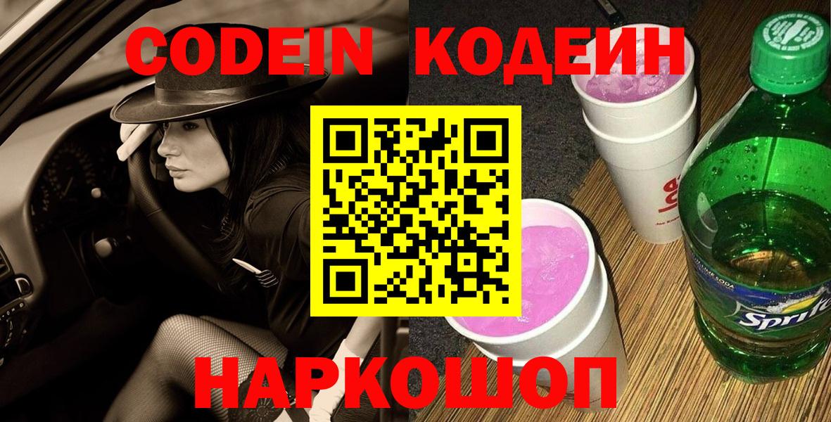 Кодеиновый сироп Lean напиток Lean (лин)  Вход с VPN  Codein напиток Lean (лин)  Луховицы 