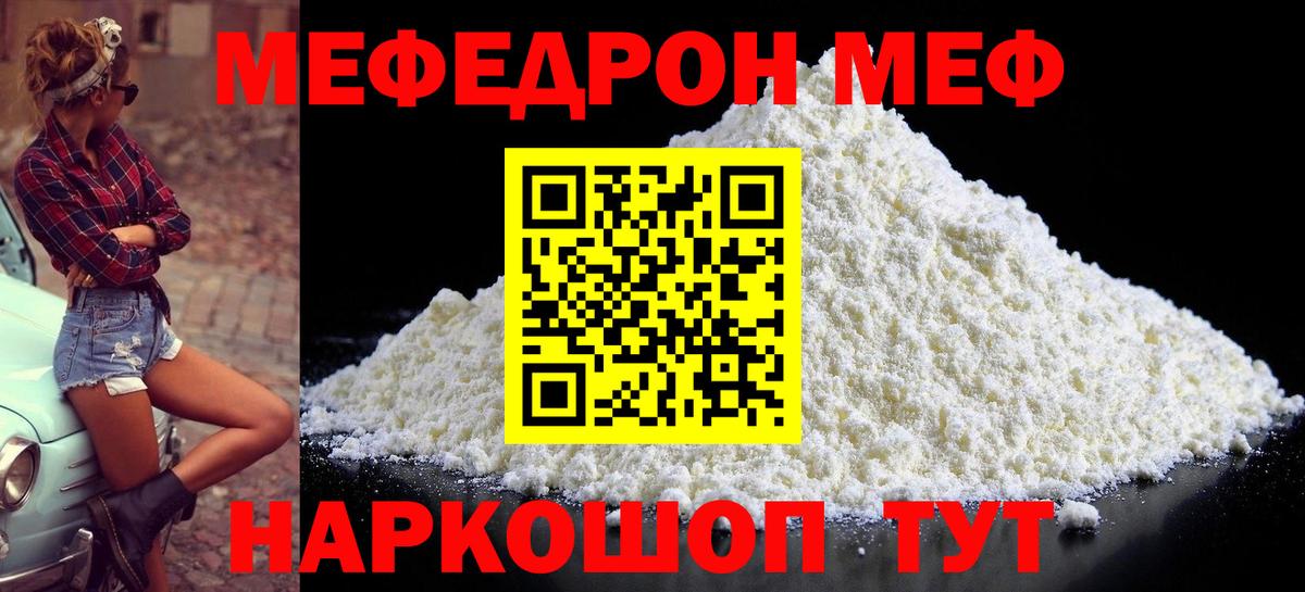 Меф Луховицы