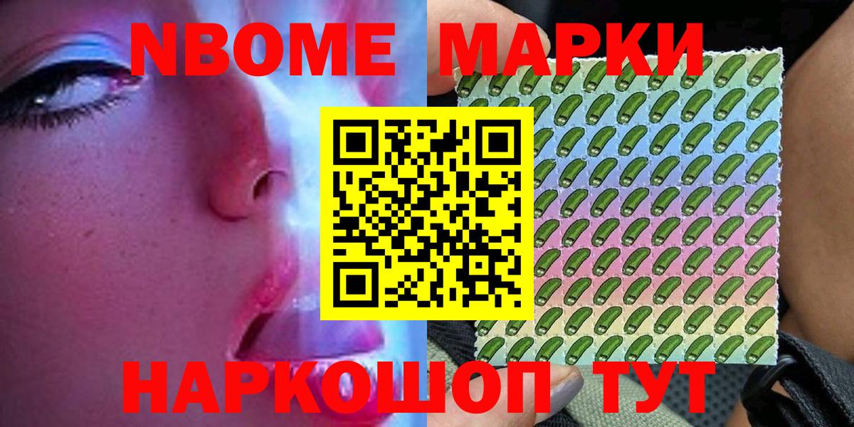 Марки N-bome 1,5мг Луховицы